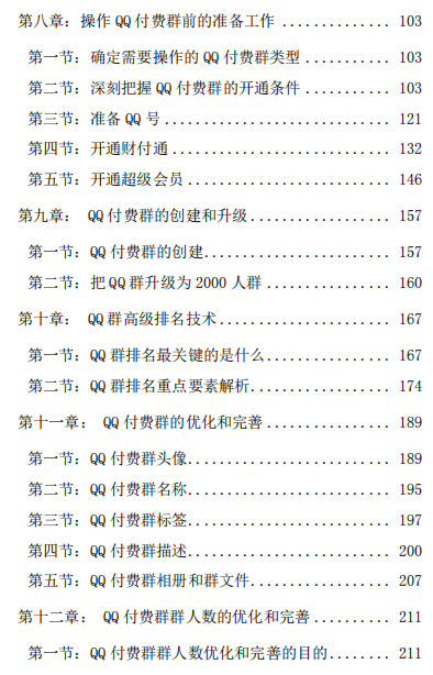 图片[4]-江湖学苑副业项目网QQ付费群排名自动赚钱项目-江湖学苑副业项目网江湖学苑