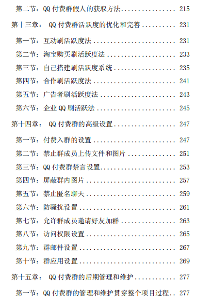 图片[5]-江湖学苑副业项目网QQ付费群排名自动赚钱项目-江湖学苑副业项目网江湖学苑