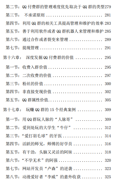 图片[6]-江湖学苑副业项目网QQ付费群排名自动赚钱项目-江湖学苑副业项目网江湖学苑