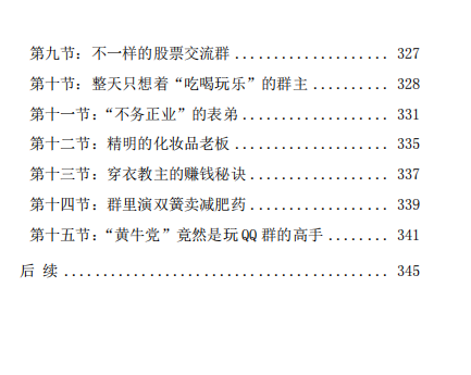 图片[7]-江湖学苑副业项目网QQ付费群排名自动赚钱项目-江湖学苑副业项目网江湖学苑