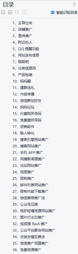 吸粉秘籍36招教你加满5000微信好友-江湖学苑副业项目网江湖学苑